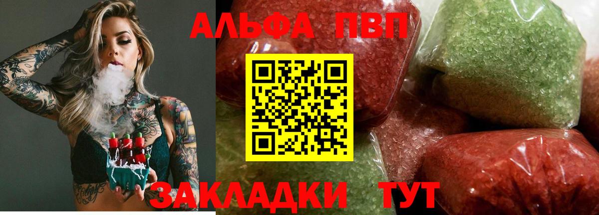 А ПВП VHQ Новоалтайск