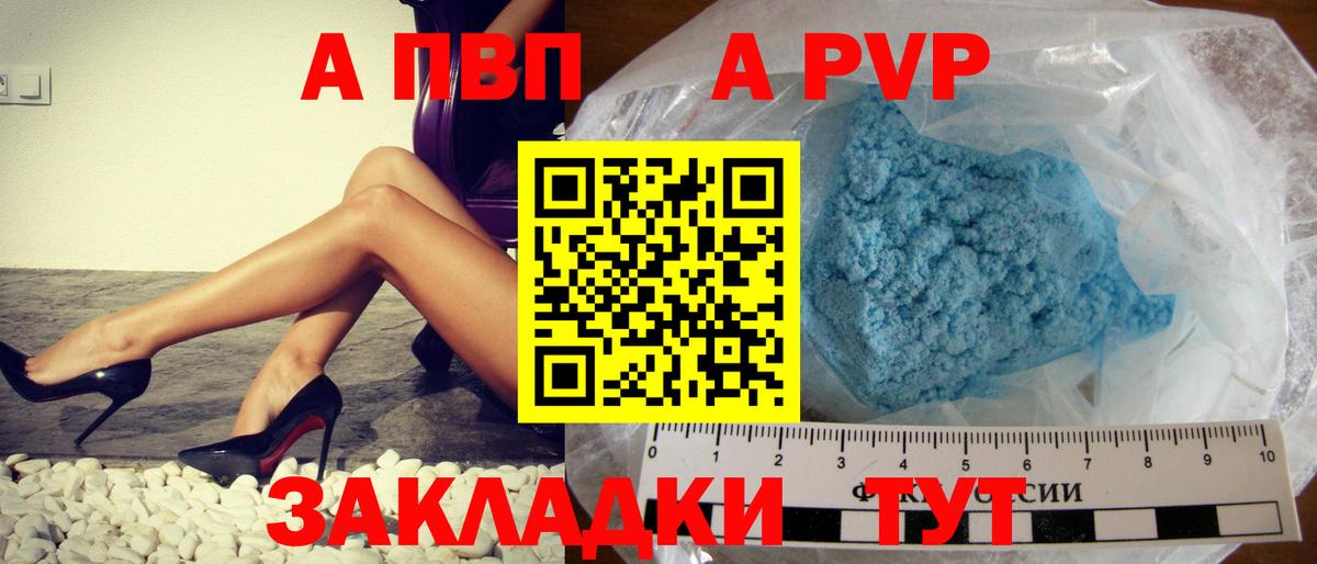 Новоалтайск  А ПВП Crystall  A-PVP мука  Вход с VPN  Alpha PVP VHQ 