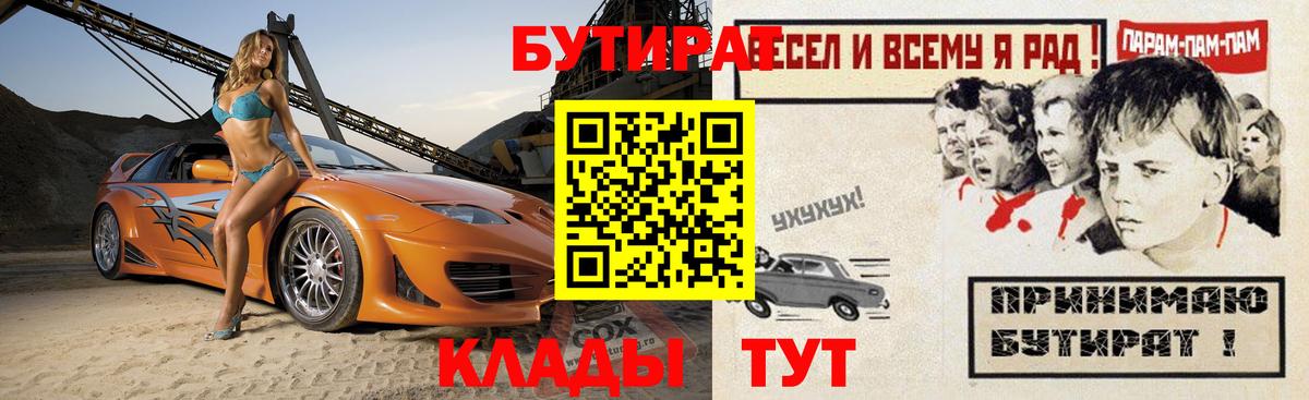 БУТИРАТ вода Новоалтайск