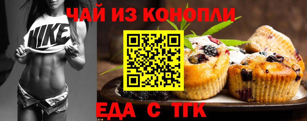 Печенье с ТГК конопля  Вход с VPN  Новоалтайск 