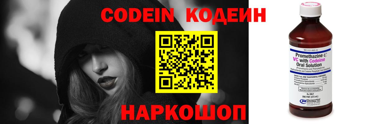 Кодеиновый сироп Lean напиток Lean (лин) Новоалтайск