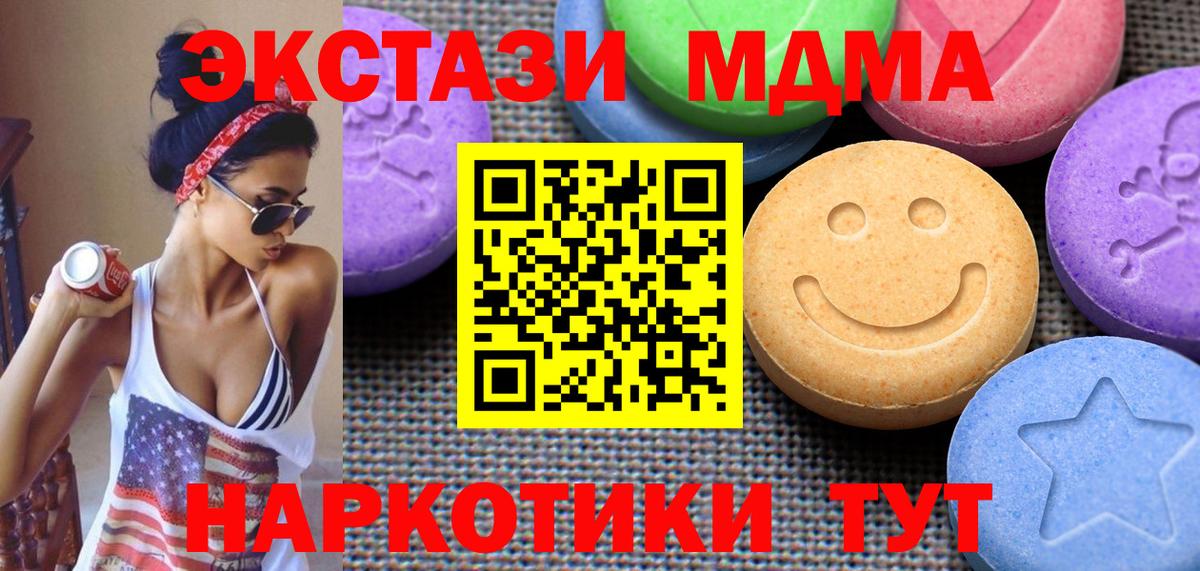 Экстази MDMA  Вход с VPN  ЭКСТАЗИ Дубай  ЭКСТАЗИ  как найти наркотики  Новоалтайск 