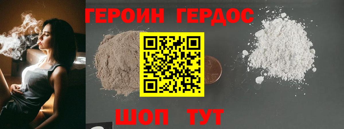 ГЕРОИН хмурый Новоалтайск