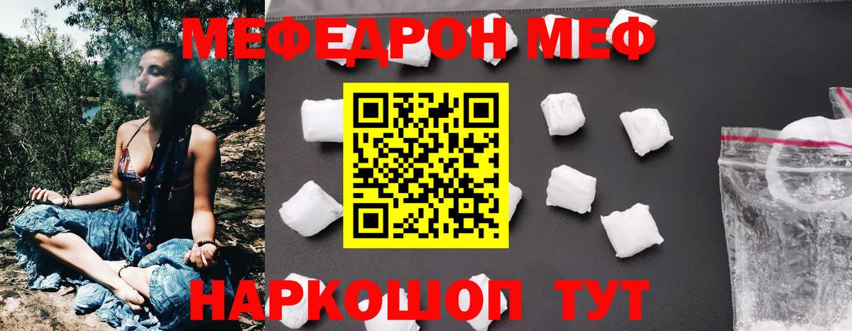 МЯУ-МЯУ кристаллы  Меф  Мефедрон  МЕФ 4 MMC  Новоалтайск  Вход с VPN 