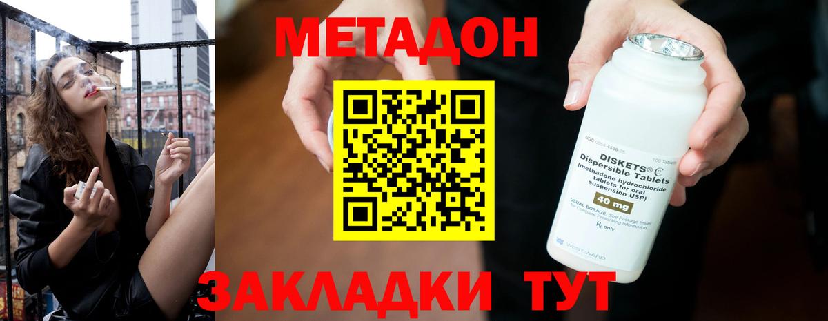 МЕТАДОН мёд  Вход с VPN  Новоалтайск  Метадон methadone 