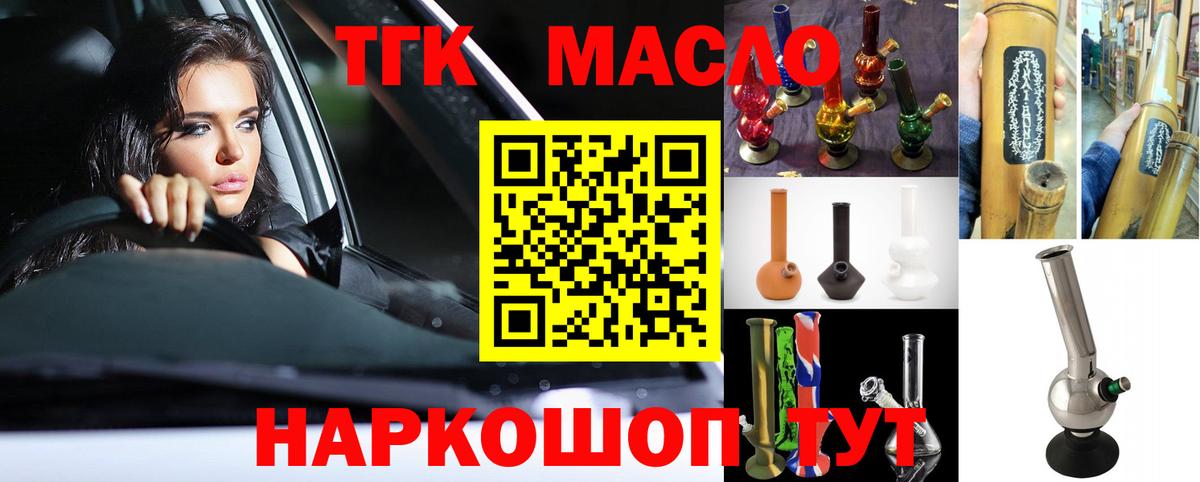 Дистиллят ТГК жижа Новоалтайск